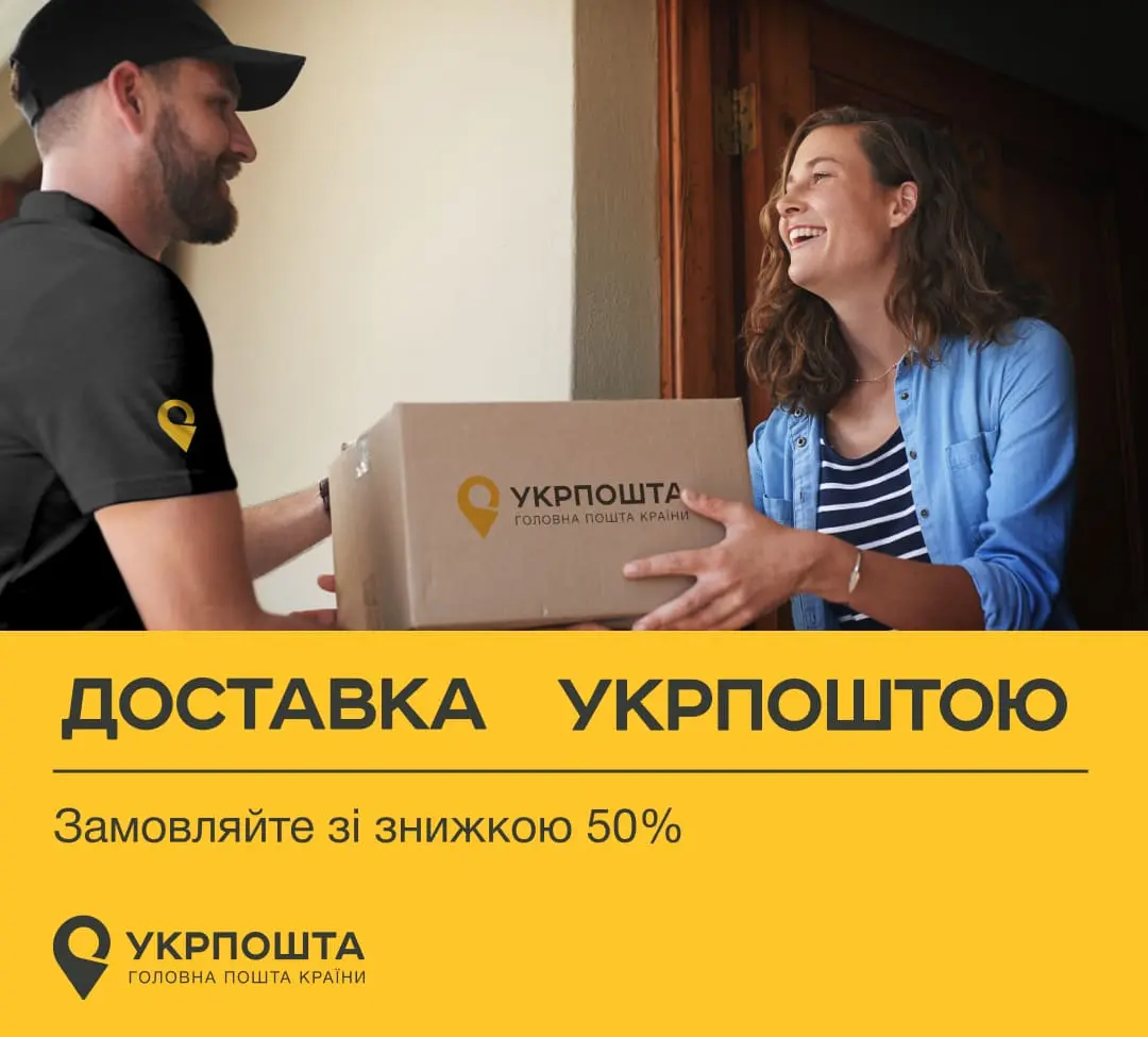 Delivery by Ukrposhta 1080 х 975
